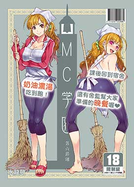 MC學園 第六節課